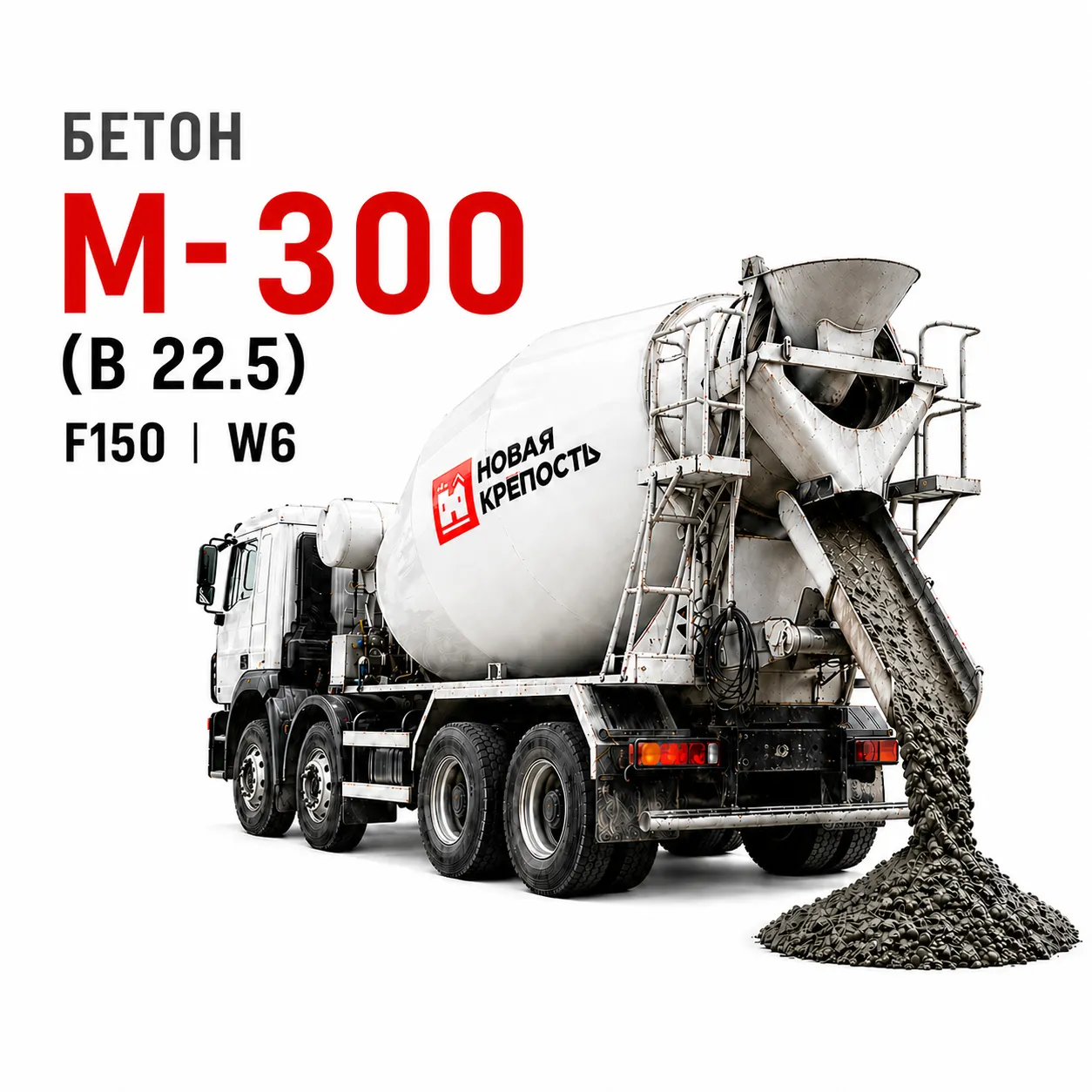 М-300 (B 22.5) F150 W6